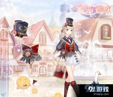 《奇迹暖暖》童星巡礼套装获取攻略