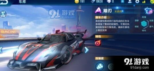 QQ飞车手游暗刃改装指南 改装要点解析