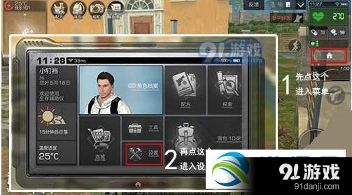 明日之后准星颜色更换指南