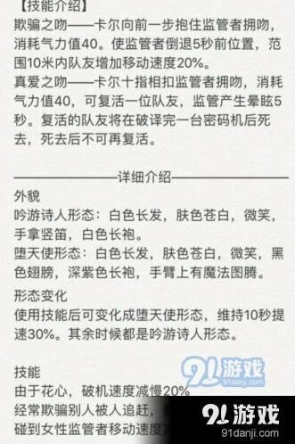 第五人格堕天使角色攻略详解