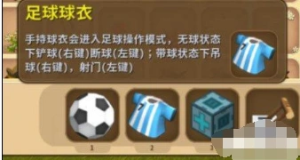 迷你世界足球球衣获取全攻略