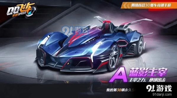 QQ飞车手游蓝影主宰怎么获得教学