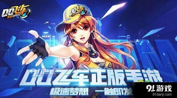 QQ飞车飞跃改装顺序玩法指南