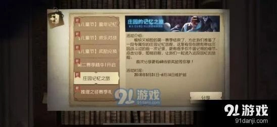 第五人格庄园记忆之旅分享攻略