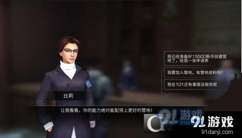 明日之后营地众筹全攻略