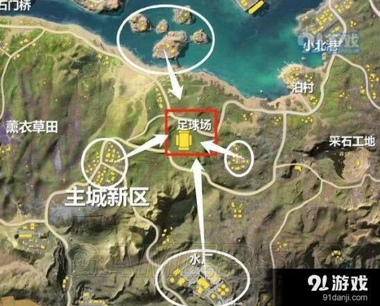 荒野行动足球场区域交通与转移技巧