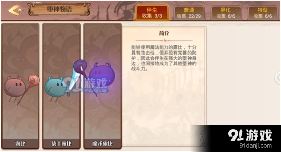 《食之契约》特型堕神详细解析