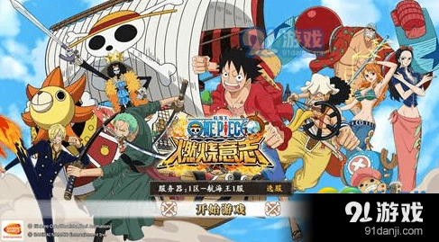 航海王燃烧意志怎么玩完全攻略