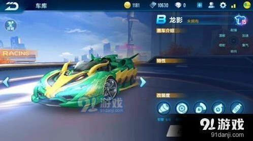 QQ飞车B车龙影实战能力评估
