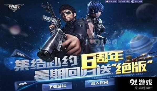 逆战暑假回归活动 2018集结赴约6周年活动指南