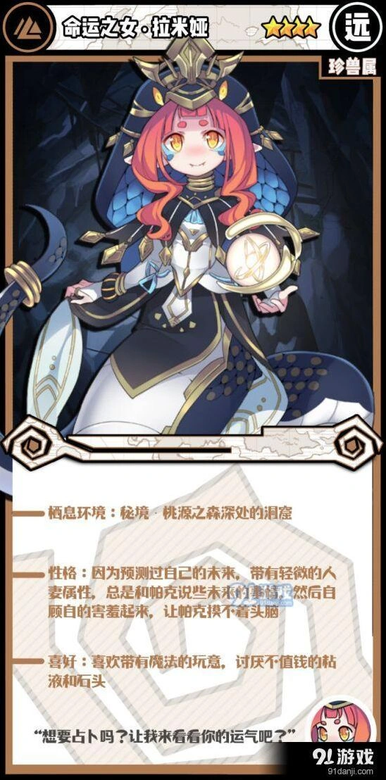 命运手游命运之女拉米娅攻略