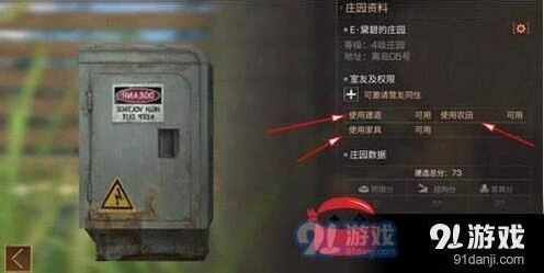 明日之后3级庄园合租技巧