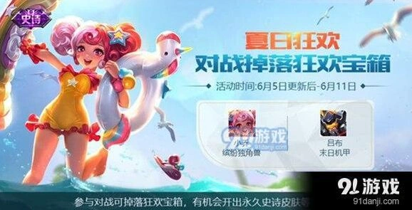 王者荣耀狂欢宝箱获取攻略 奖励皮肤