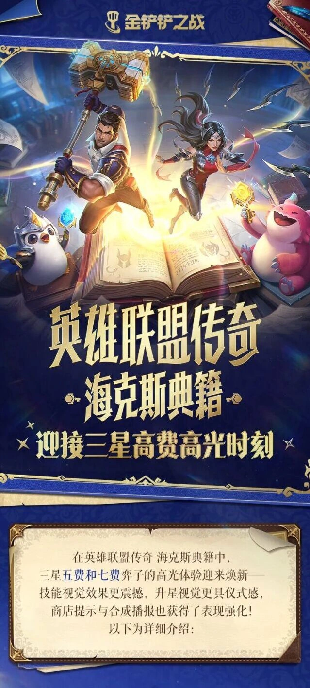 金铲铲之战城邦钥匙效果全面介绍