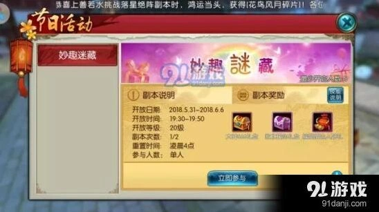 诛仙大神称号666获取方法 妙趣迷藏活动指南