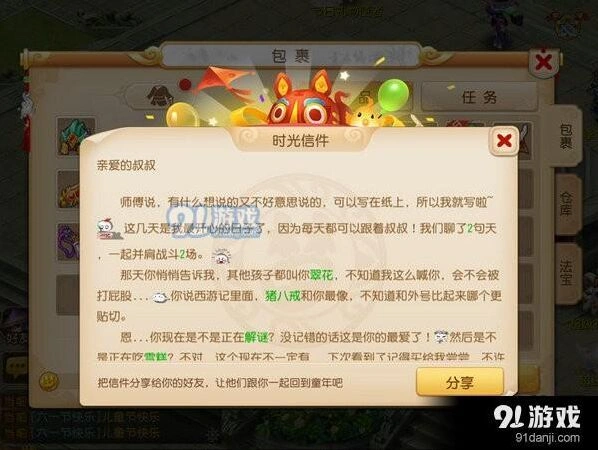 梦幻西游手游时光信使活动玩法指南