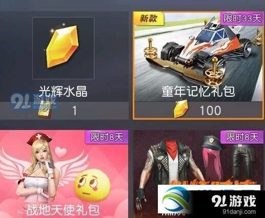 《荒野行动》光辉水晶获得方法