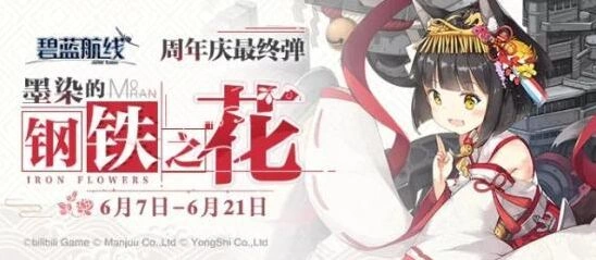 碧蓝航线墨染的钢铁之花玩法指南