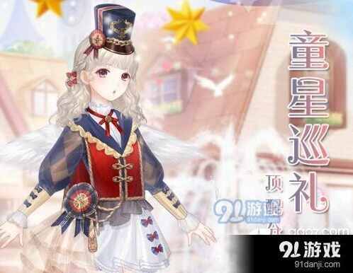 奇迹暖暖童星巡礼顶配搭配思路