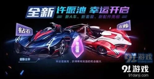 《QQ飞车》许愿币获取全攻略