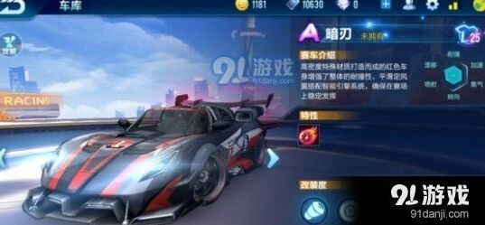 QQ飞车暗刃改装步骤全解