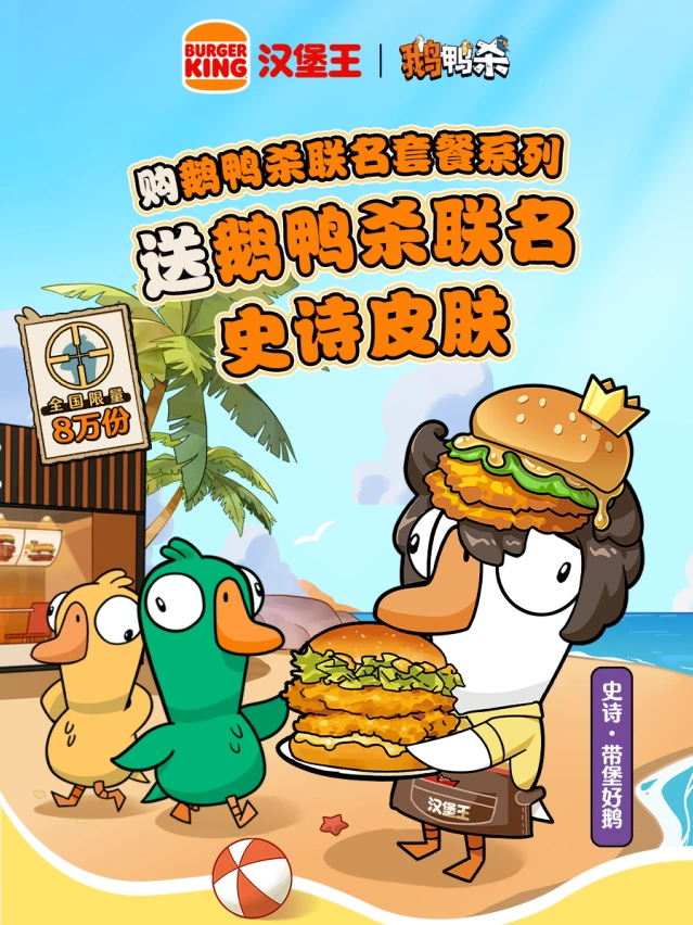 鹅鸭杀联名套餐攻略：史诗皮肤获取指南