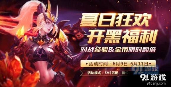 王者荣耀双倍经验金币速刷攻略 限时活动技巧