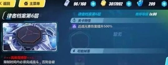 崩坏3律者档案6攻略 战斗技巧