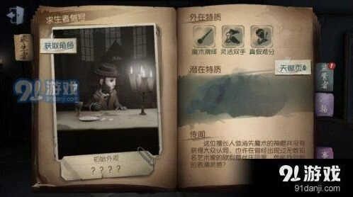 《第五人格》魔术棒使用技巧指南