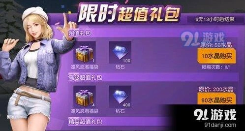 荒野行动水晶怎么获得玩法