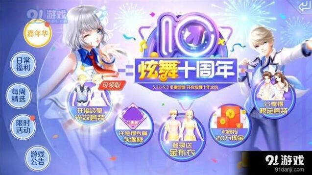 QQ炫舞光效服饰获取方法分享