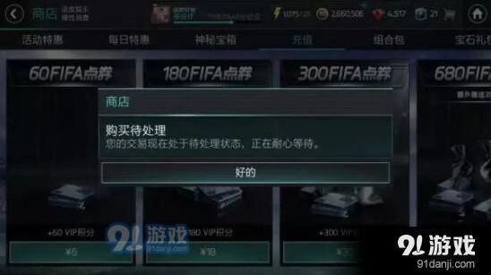 遇见FIFA足球世界常见问题处理手册