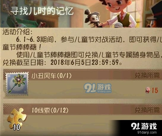 第五人格儿童节活动怎么兑换