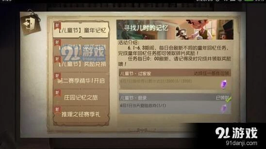 第五人格童年记忆任务怎么找 童年记忆任务玩法