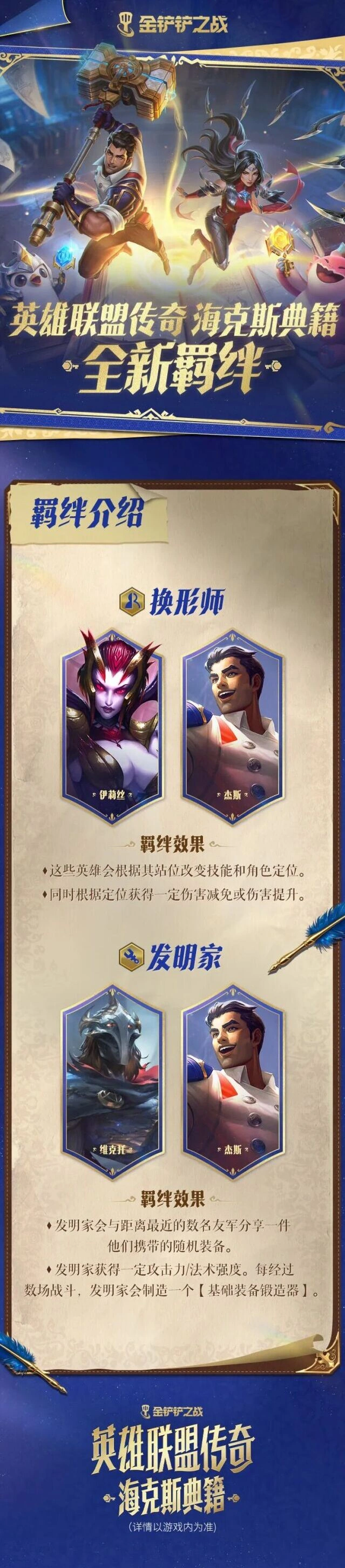 金铲铲之战西湖风荷召唤指南