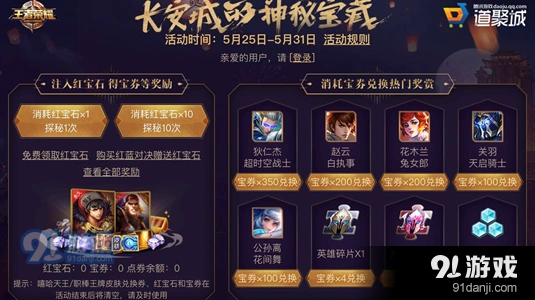 王者荣耀宝券获取途径有哪些 王者荣耀宝券攻略