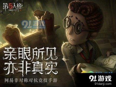 《第五人格》医生高端局操作技巧