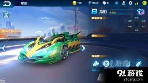 QQ飞车手游龙影改装全攻略
