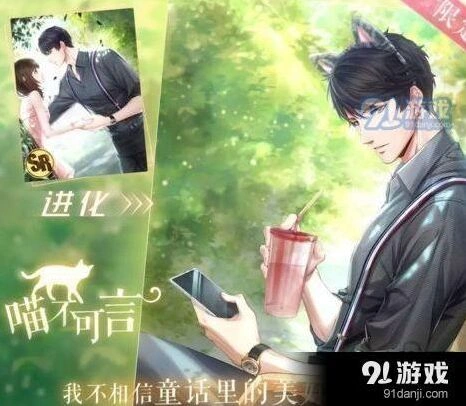 恋与制作人猫耳头箍怎么获取 全攻略教程