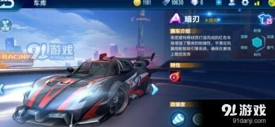 QQ飞车手游暗刃改装步骤详解
