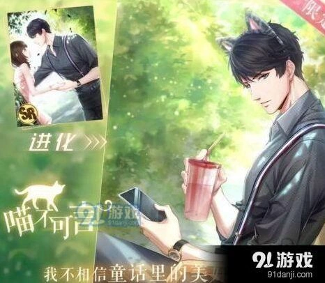 恋与制作人猫耳头箍获取教程 猫耳头箍获取攻略