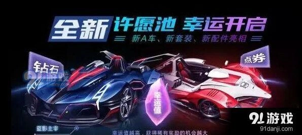QQ飞车许愿池抽奖规则详解