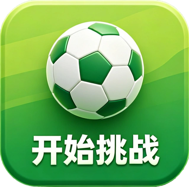 帝国征服者世界杯活动参与攻略