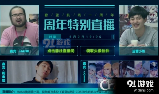 碧蓝航线周年庆第二弹活动内容介绍