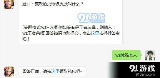 王者荣耀嬴政优雅恋人获取方式分享