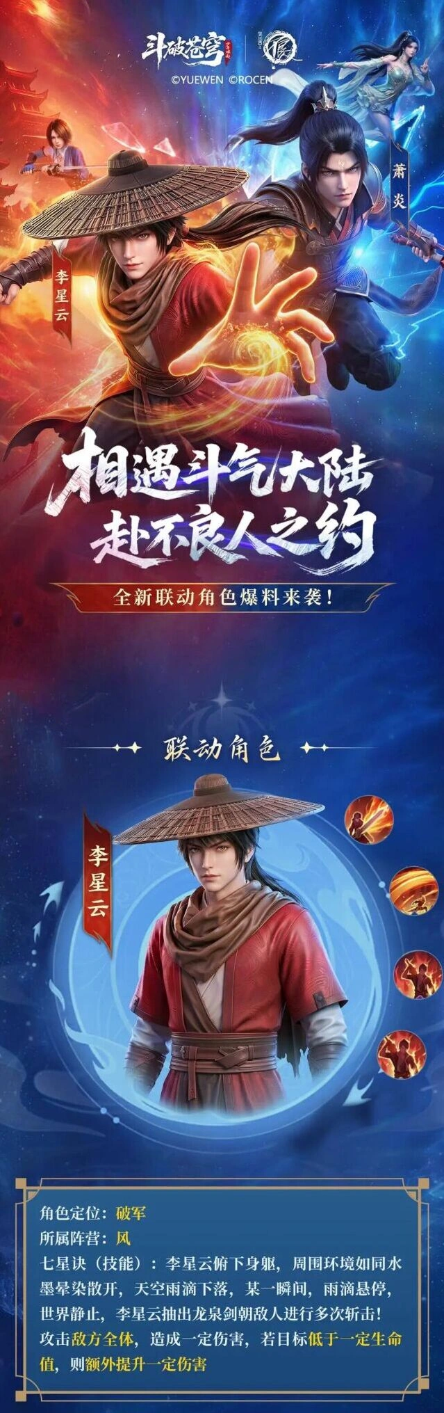 斗破苍穹不良人角色技能详解