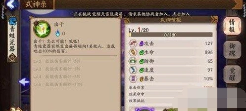 青蛙瓷器御魂选择 阴阳师详解
