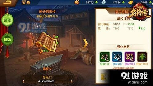 《三国杀名将传》兵书兵符强化精炼攻略