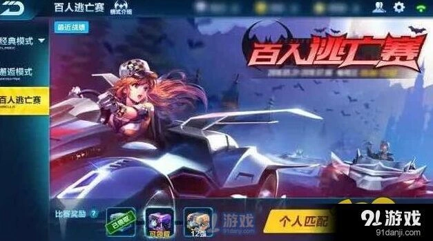 QQ飞车百人逃亡赛完整攻略