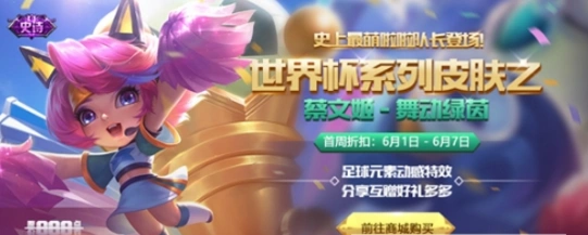 王者荣耀蔡文姬舞动绿茵台词是什么 完整台词一览